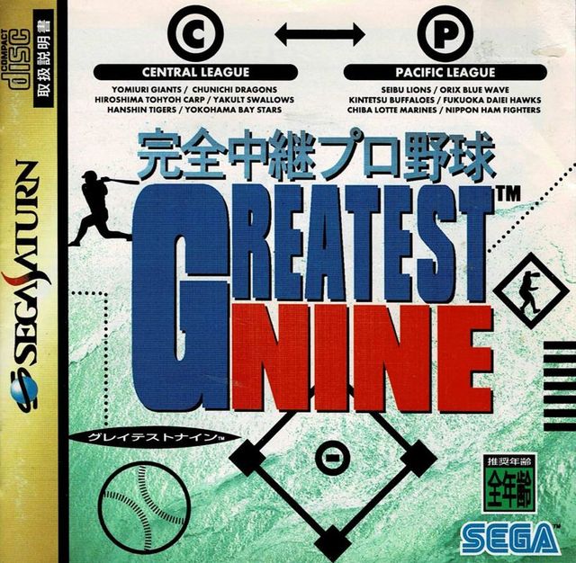Game cover: Kanzen Chūkei Pro Yakyū Greatest Nine
