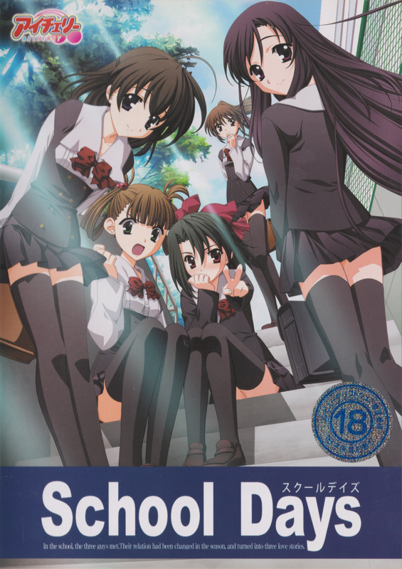 Game cover: School Days