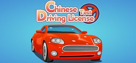 Game cover: Chinese Driving License Test