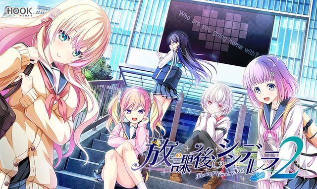 Game cover: Hōkago Cinderella 2