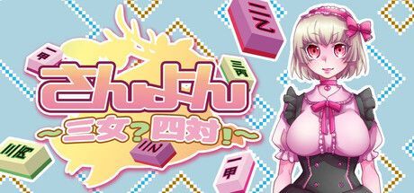 Game cover: San-Yon: Third Daughter? Four Tiles!