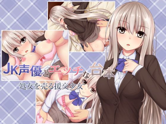 Game cover: A JK Voice Actress and an Adult Script