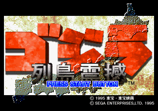 Game cover: Godzilla: Rettō Shinkan