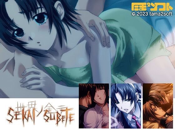 Game cover: Sekai/Subete