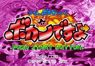 Game cover: Time Bokan Series: Bokan Desuyo
