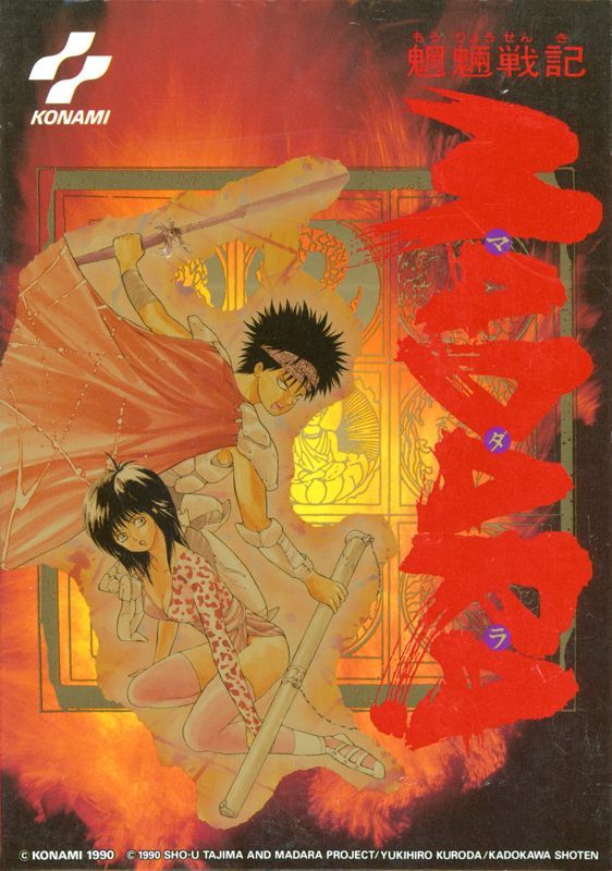Game cover: Mōryō Senki Madara