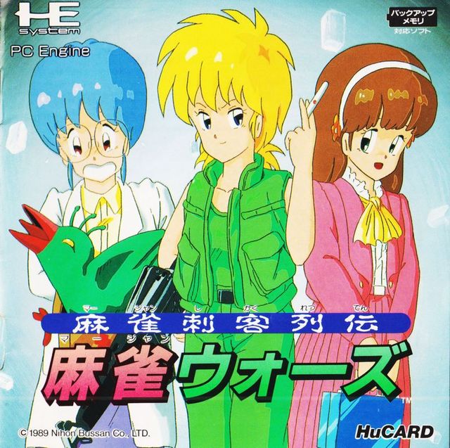 Game cover: Mahjong Shikaku Retsuden: Mahjong Wars