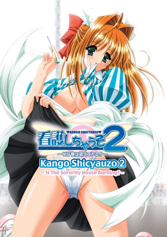 Game cover: Kango Shicyauzo 2: Is the Sorority House Burning?