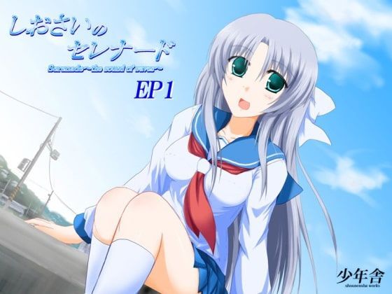 Game cover: Serenade: The Sound of Waves EP1