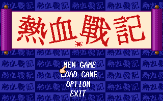 Game cover: Rèxuè Zhànjì