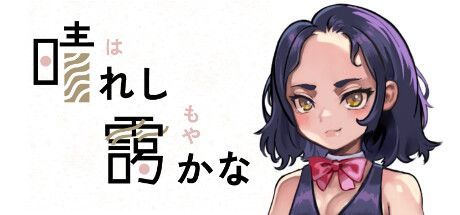Game cover: Hareshi Moya Kana