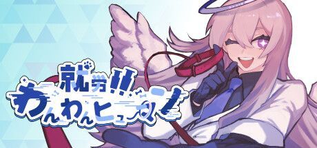 Game cover: Work! Wan Wan Human