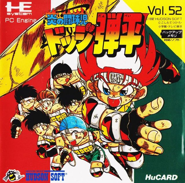 Game cover: Honō no Tōkyūji: Dodge Danpei