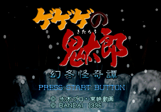 Game cover: GeGeGe no Kitarō: Gentō Kaikitan