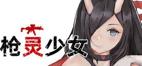 Game cover: GunSoul Girl