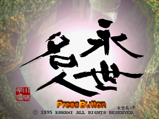 Game cover: Eisei Meijin