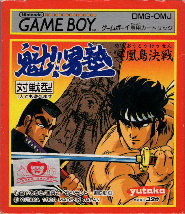 Game cover: Sakigake Otokojuku: Meiōtō Kessen