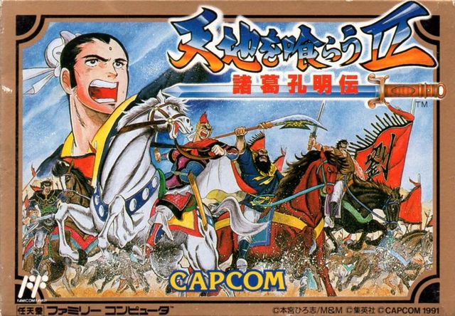 Game cover: Tenchi o kurau II: Shokatsu Kōmei-den