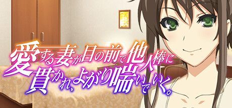Game cover: Lovely Wife Fucked in Front of Me