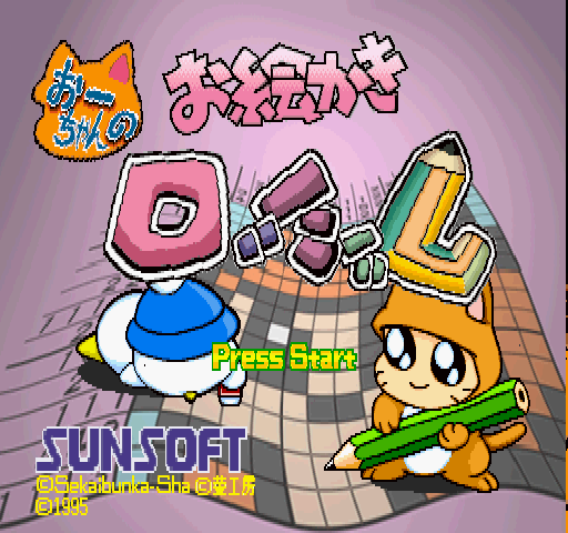 Game cover: Oh-chan no Oekaki Logic