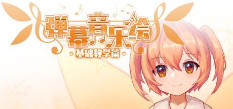 Game cover: Barrage Musical: Basic Danmaku Tutorial