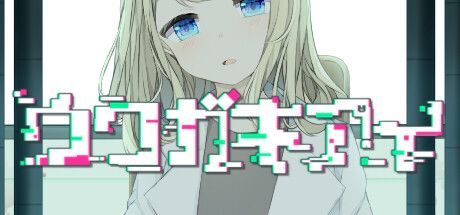 Game cover: Uwagakiai