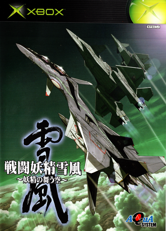 Game cover: Sentō Yōsei Yukikaze: Yōsei no Mau Sora