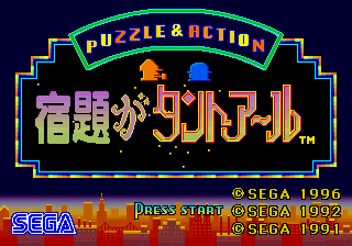 Game cover: Shukudai ga Tant-R