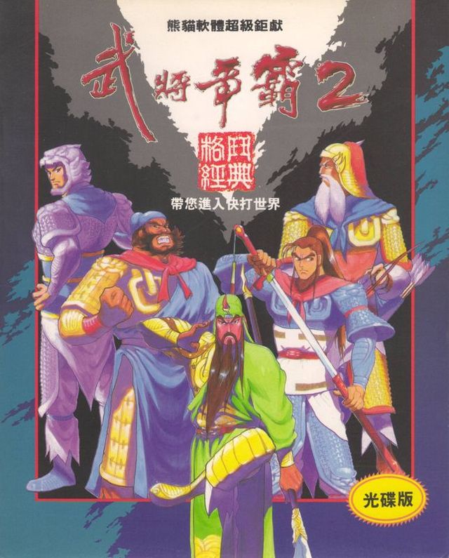 Game cover: Sango Fighter 2