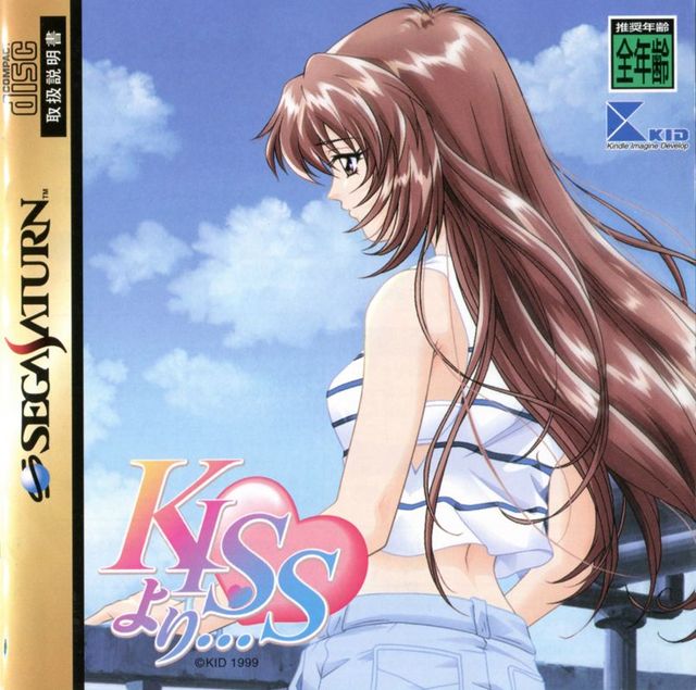 Game cover: Kiss yori...