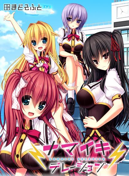 Game cover: Namaiki Delation