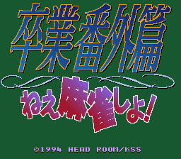 Game cover: Sotsugyō Bangai-hen: Nee Mahjong Shiyo!