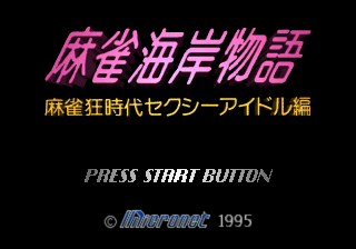 Game cover: Mahjong Kaigan Monogatari: Mahjong Kyō Jidai Sexy Idol Hen