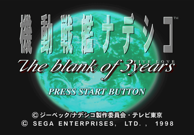 Game cover: Kidō Senkan Nadesico: The Blank of 3 Years