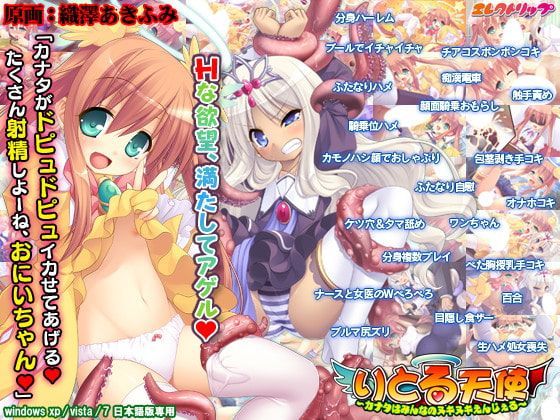 Game cover: Little Tenshi: Kanata wa Minna no Nukinuki Angel