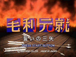 Game cover: Mōri Motonari: Chikai no Sanshi