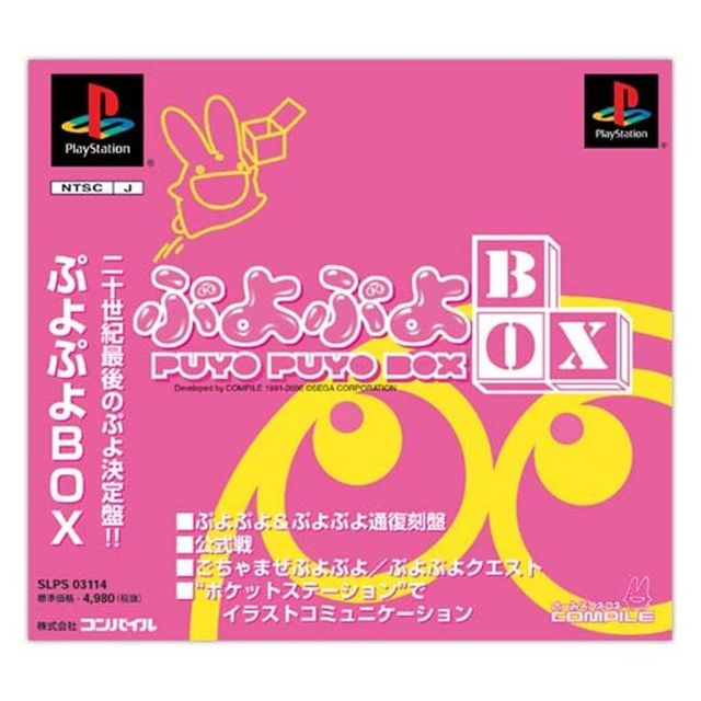 Game cover: Puyo Puyo Box
