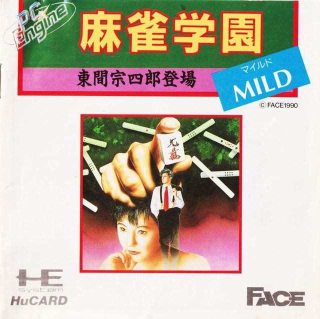 Game cover: Mahjong Gakuen Mild: Tōma Sōshirō Tōjō