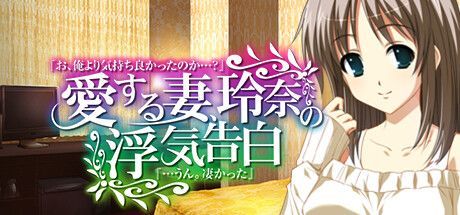 Game cover: Lovely Wife Reina's cheating confession