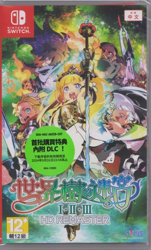 Game cover: Etrian Odyssey: I･II･III HD Remaster
