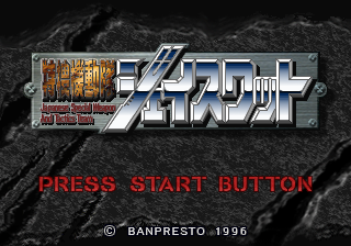 Game cover: Tokusō Kidōtai JSWAT