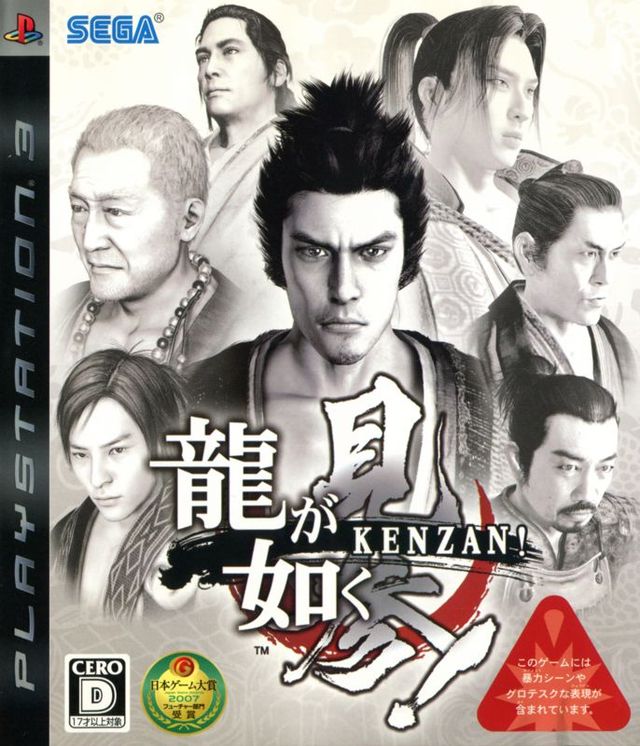 Game cover: Ryū ga Gotoku: Kenzan!