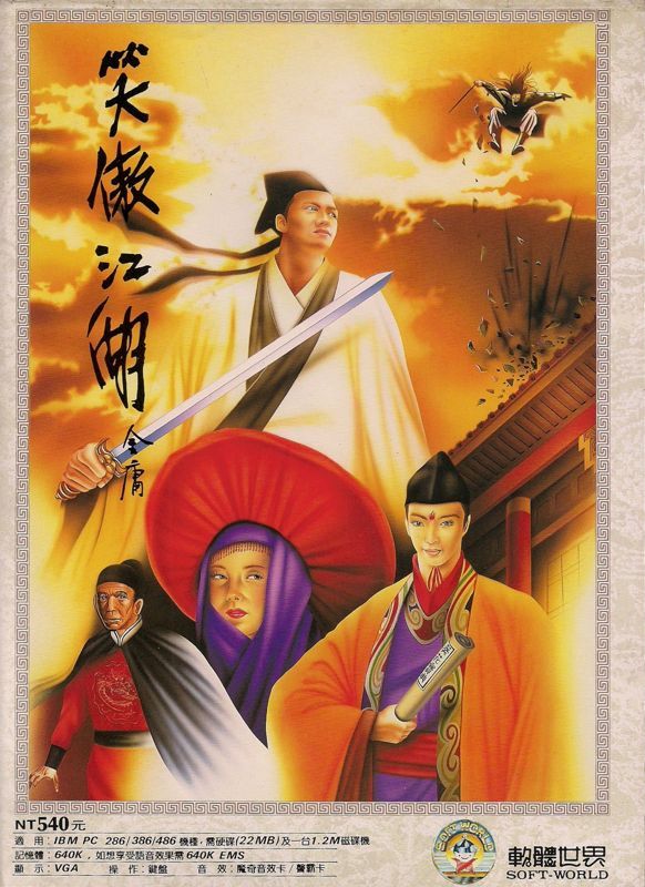 Game cover: Xiao Ao Jiang Hu
