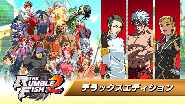 Game cover: The Rumble Fish 2: Deluxe Edition