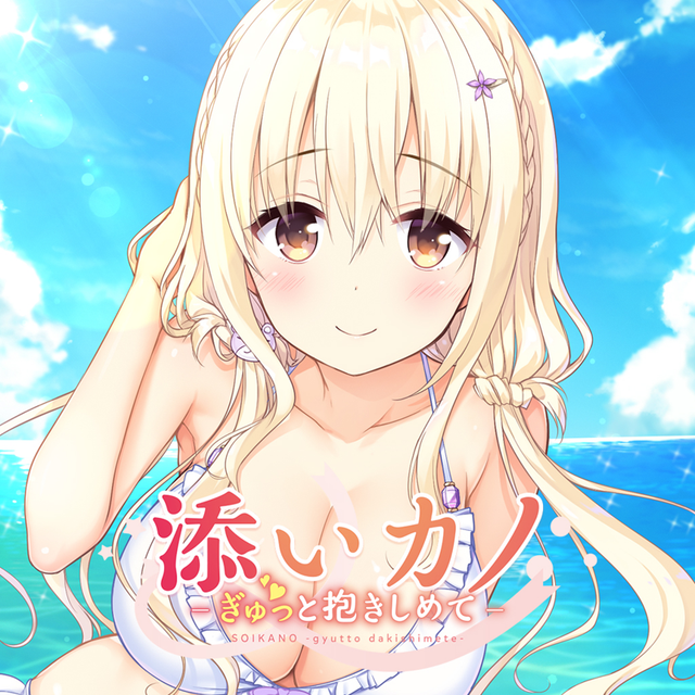 Game cover: Soi Kano: Gyutto Dakishimete