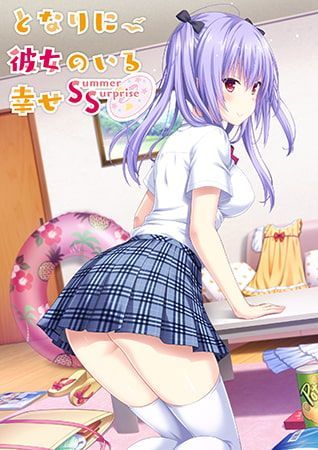 Game cover: Tonari ni Kanojo no Iru Shiawase: Summer Surprise