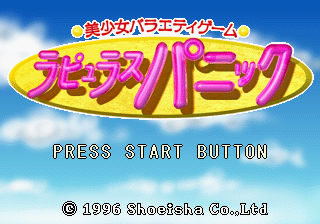 Game cover: Bishōjo Variety Game: Rapyulus Panic