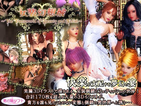 Game cover: The Transworld of Beauty and Fetish