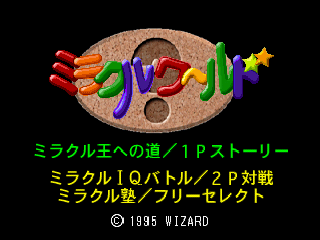 Game cover: Miracle World: Fushigi no Kuni no IQ Meiro