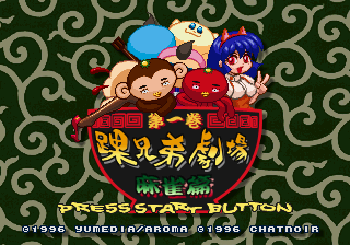 Game cover: Kurubushi Kyōdai Gekijō Dai-ikkan: Mahjong-hen